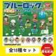 Capsule Toy Full Comp Set/ Blue Rock Punitup Play Collection 02 All 18 Types Set